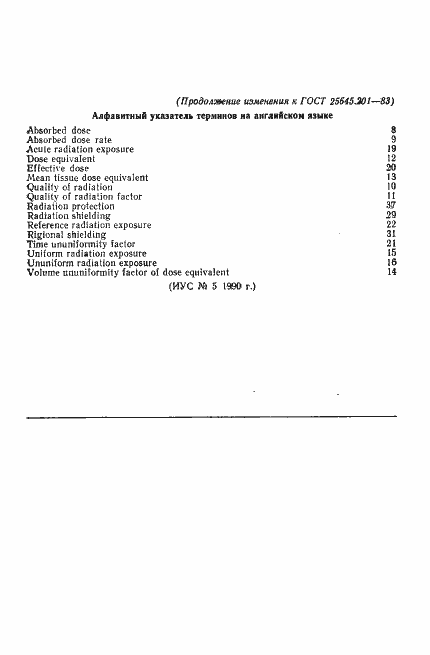 Страница 13 ГОСТ 25645.201-83
