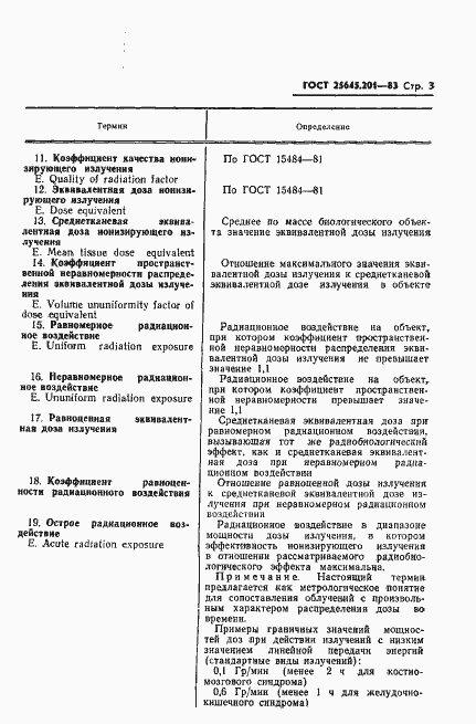 Страница 5 ГОСТ 25645.201-83