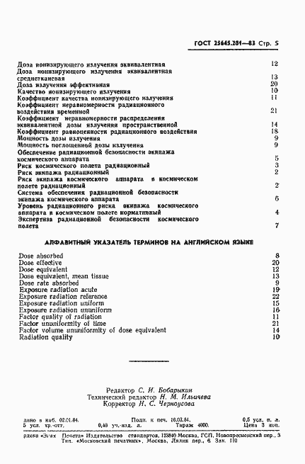 Страница 7 ГОСТ 25645.201-83