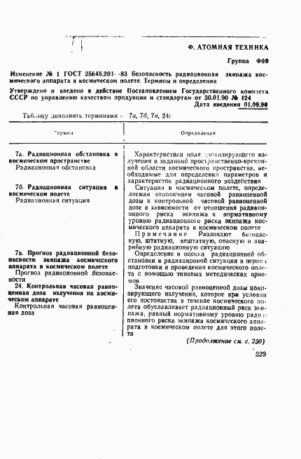 Страница 8 ГОСТ 25645.201-83