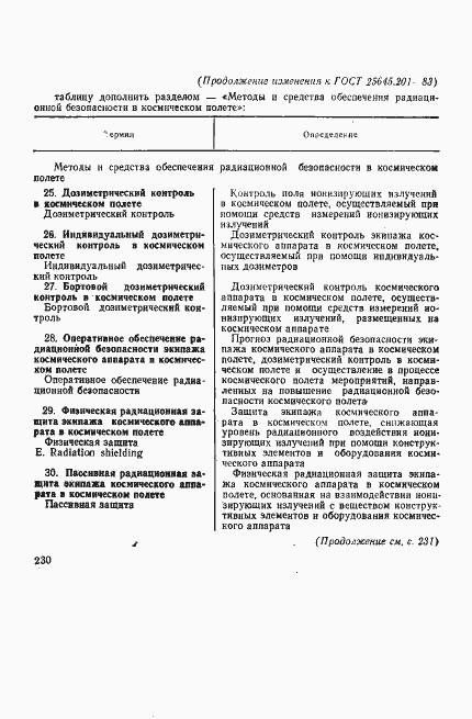 Страница 9 ГОСТ 25645.201-83