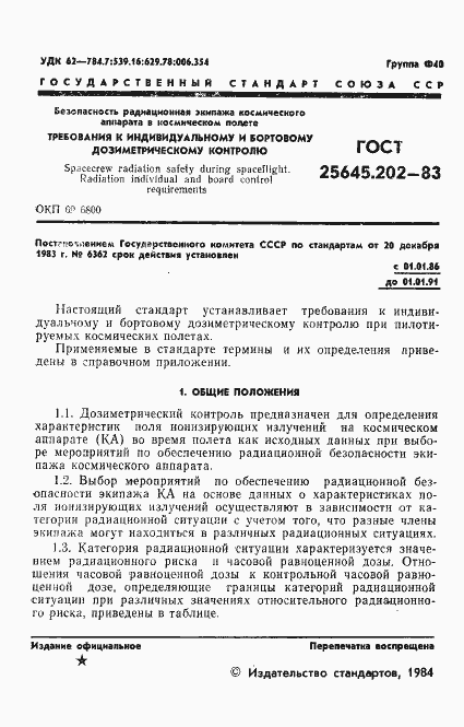 Страница 3 ГОСТ 25645.202-83