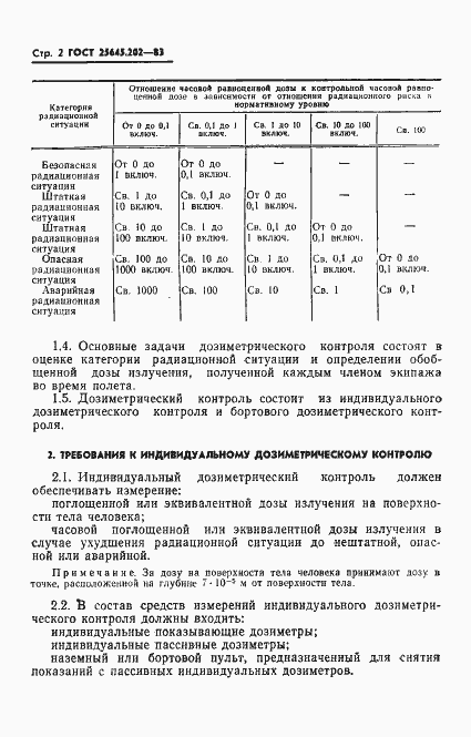 Страница 4 ГОСТ 25645.202-83