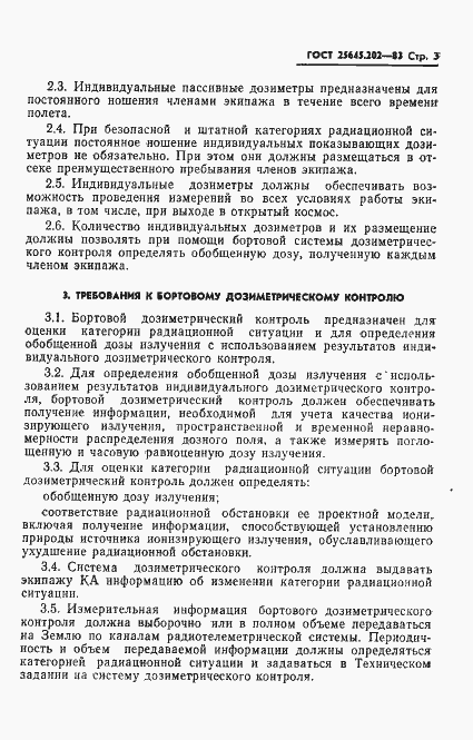 Страница 5 ГОСТ 25645.202-83