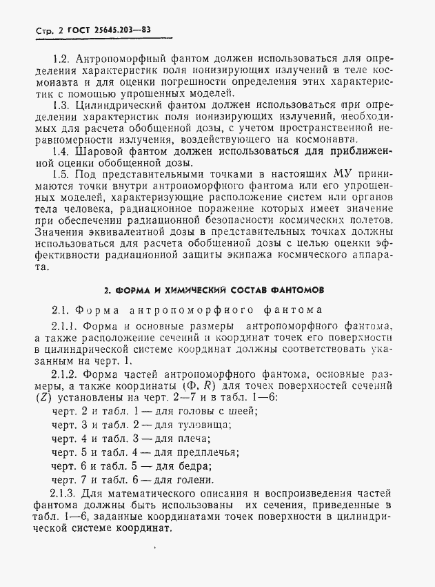 Страница 4 ГОСТ 25645.203-83