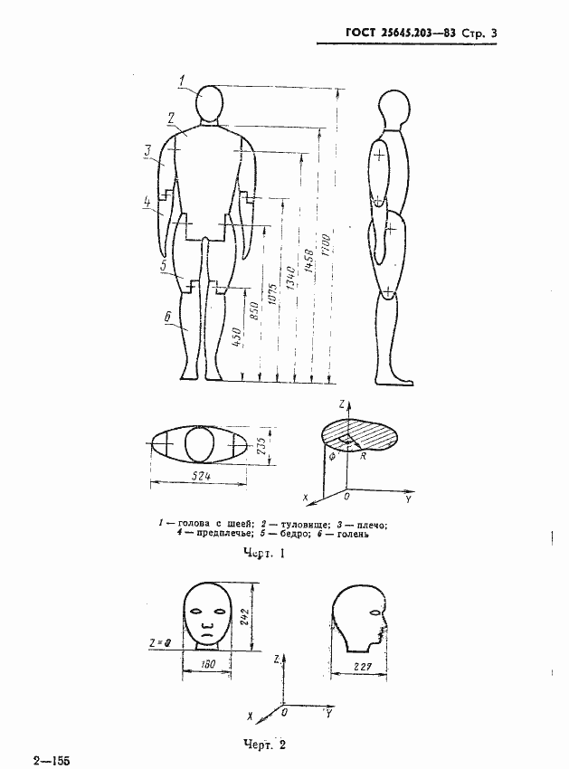 Страница 5 ГОСТ 25645.203-83
