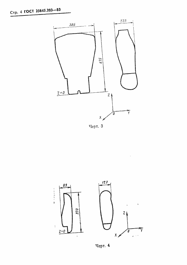 Страница 6 ГОСТ 25645.203-83