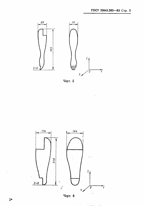 Страница 7 ГОСТ 25645.203-83