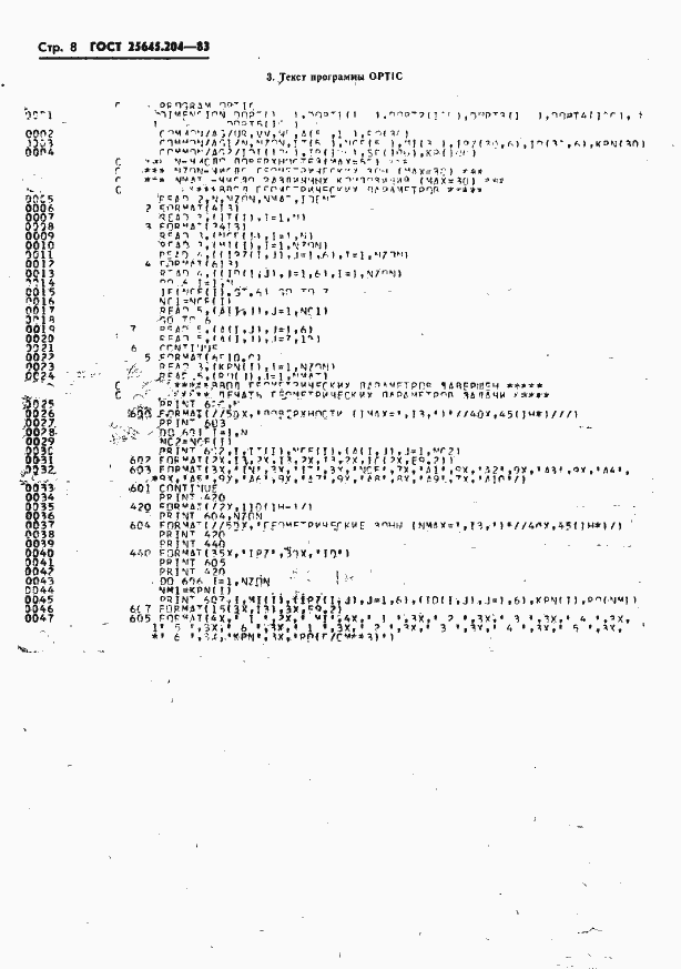 Страница 10 ГОСТ 25645.204-83