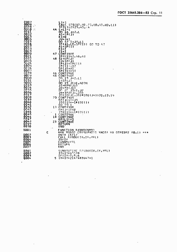 Страница 13 ГОСТ 25645.204-83