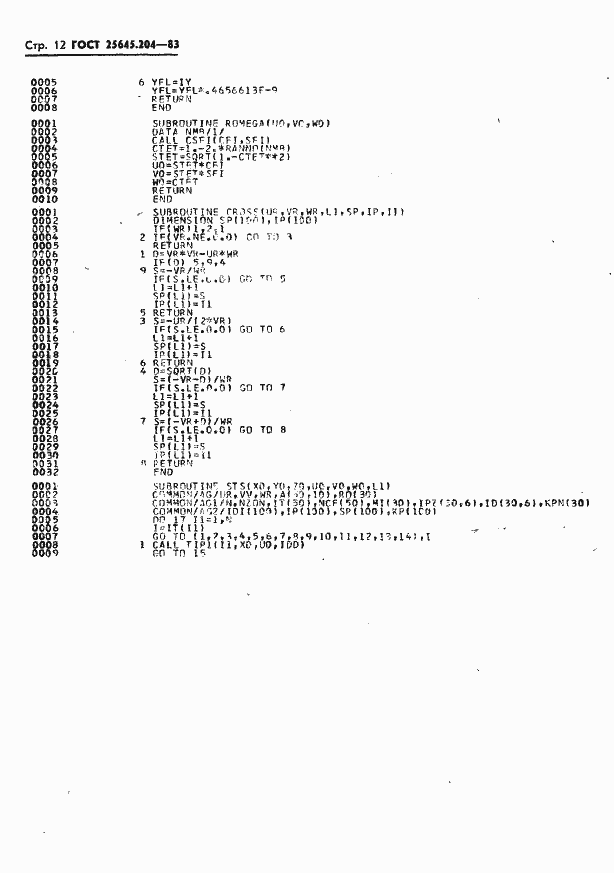 Страница 14 ГОСТ 25645.204-83