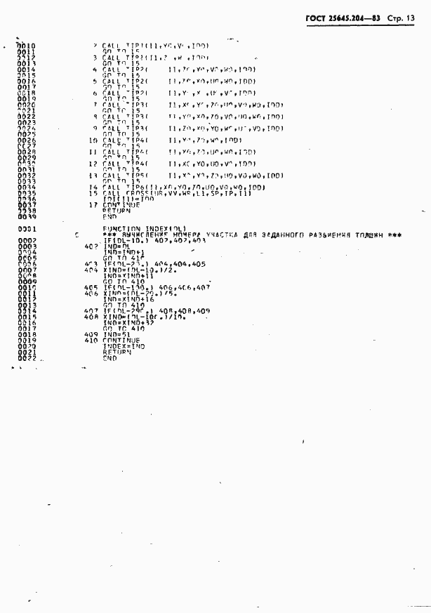 Страница 15 ГОСТ 25645.204-83