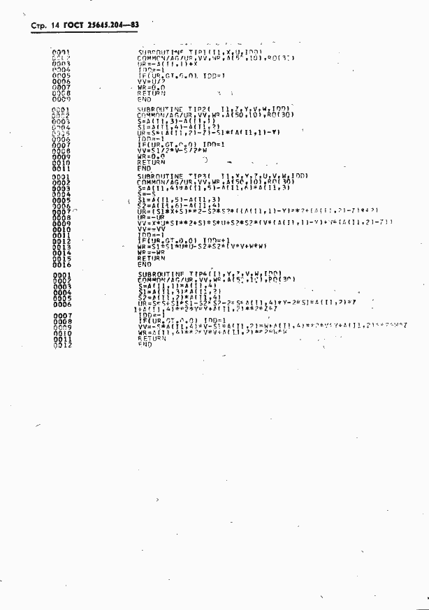 Страница 16 ГОСТ 25645.204-83