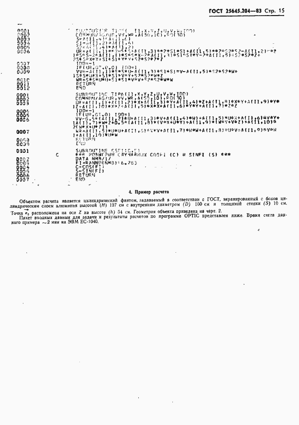 Страница 17 ГОСТ 25645.204-83