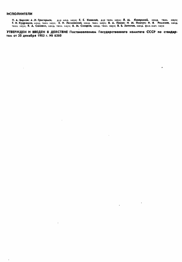 Страница 2 ГОСТ 25645.204-83