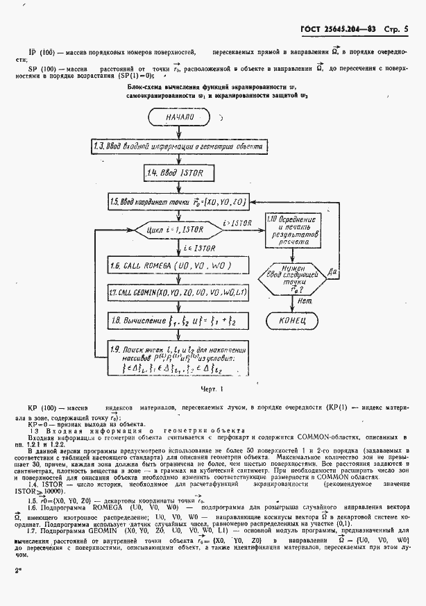 Страница 7 ГОСТ 25645.204-83