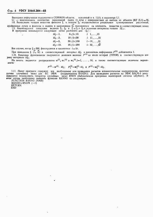 Страница 8 ГОСТ 25645.204-83