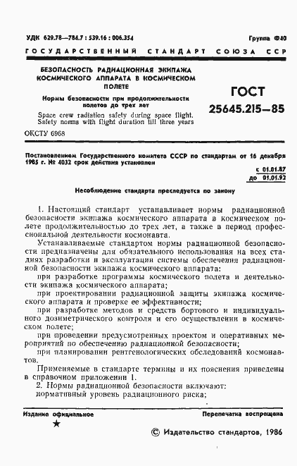 Страница 3 ГОСТ 25645.215-85