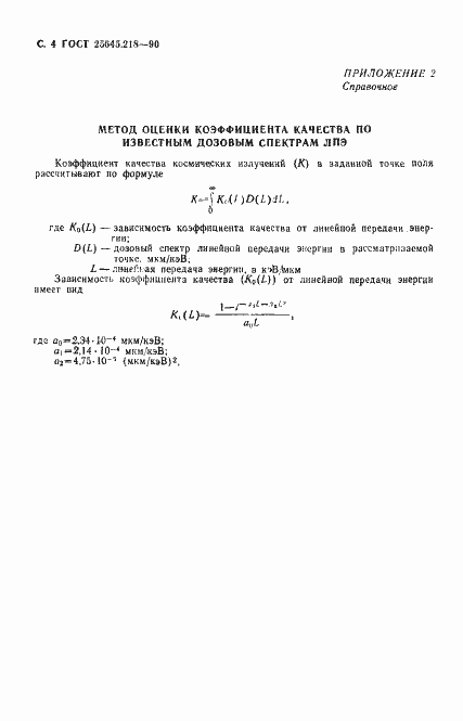 Страница 5 ГОСТ 25645.218-90