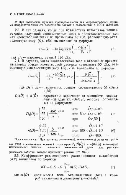 Страница 4 ГОСТ 25645.219-90