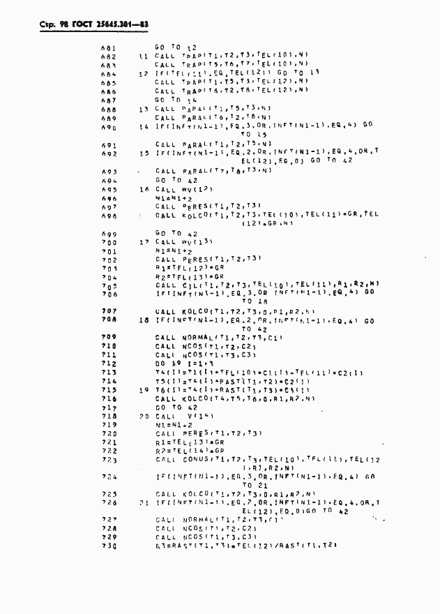 Страница 100 ГОСТ 25645.301-83