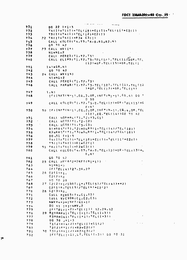 Страница 101 ГОСТ 25645.301-83
