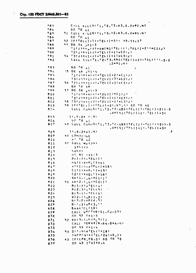 Страница 102 ГОСТ 25645.301-83