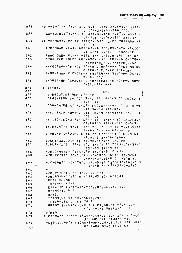 Страница 103 ГОСТ 25645.301-83