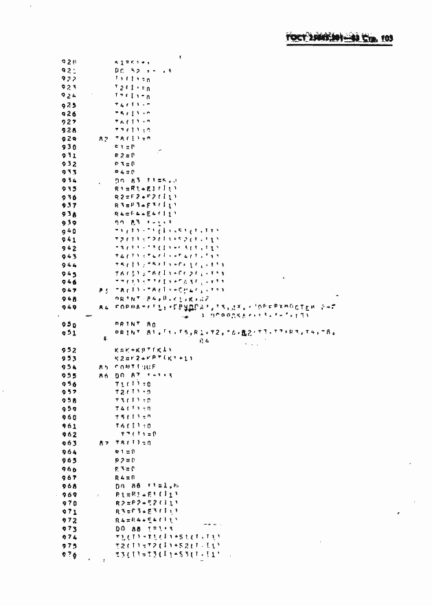 Страница 105 ГОСТ 25645.301-83