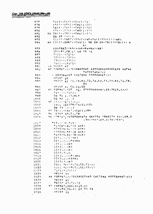 Страница 106 ГОСТ 25645.301-83