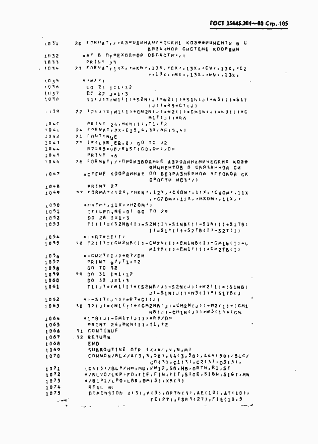 Страница 107 ГОСТ 25645.301-83