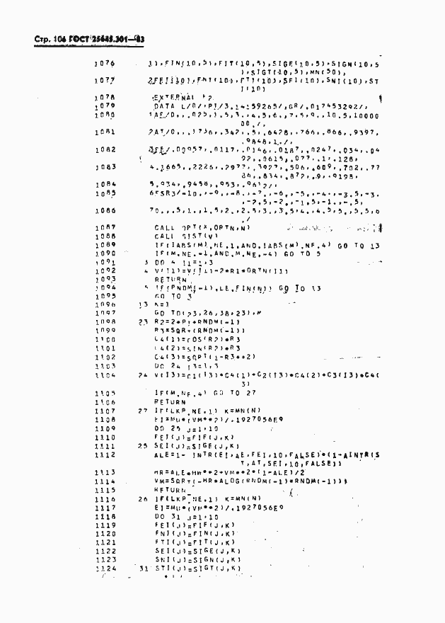 Страница 108 ГОСТ 25645.301-83