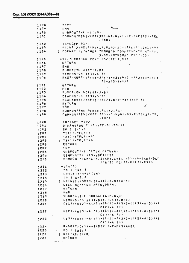 Страница 110 ГОСТ 25645.301-83