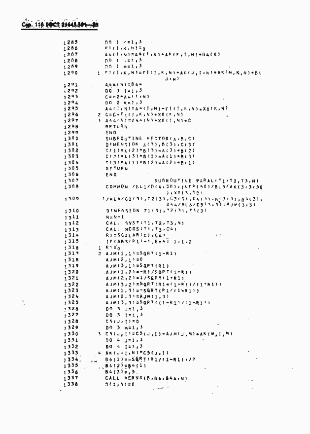 Страница 112 ГОСТ 25645.301-83