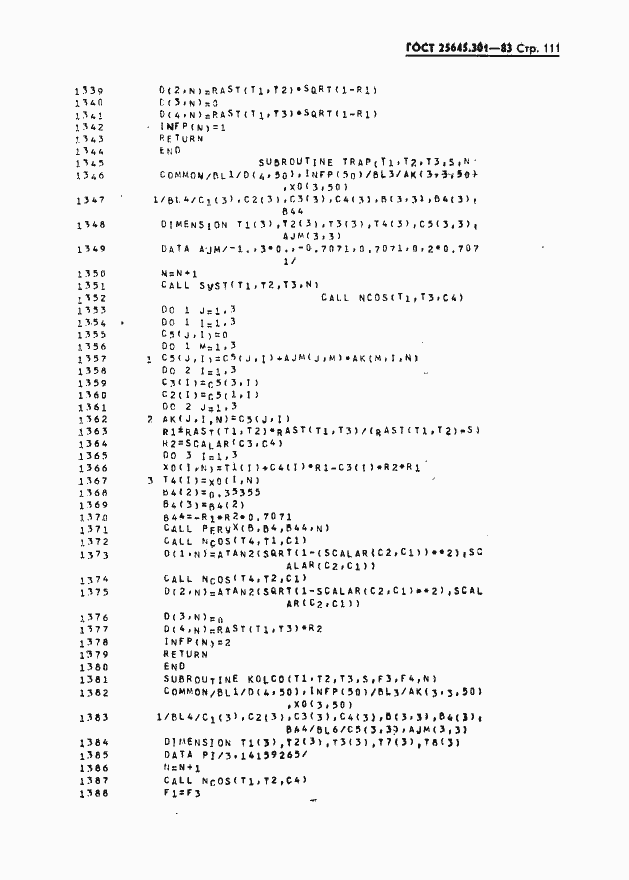 Страница 113 ГОСТ 25645.301-83