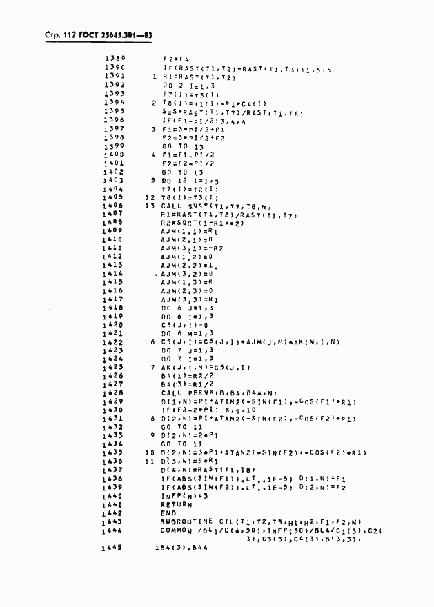 Страница 114 ГОСТ 25645.301-83