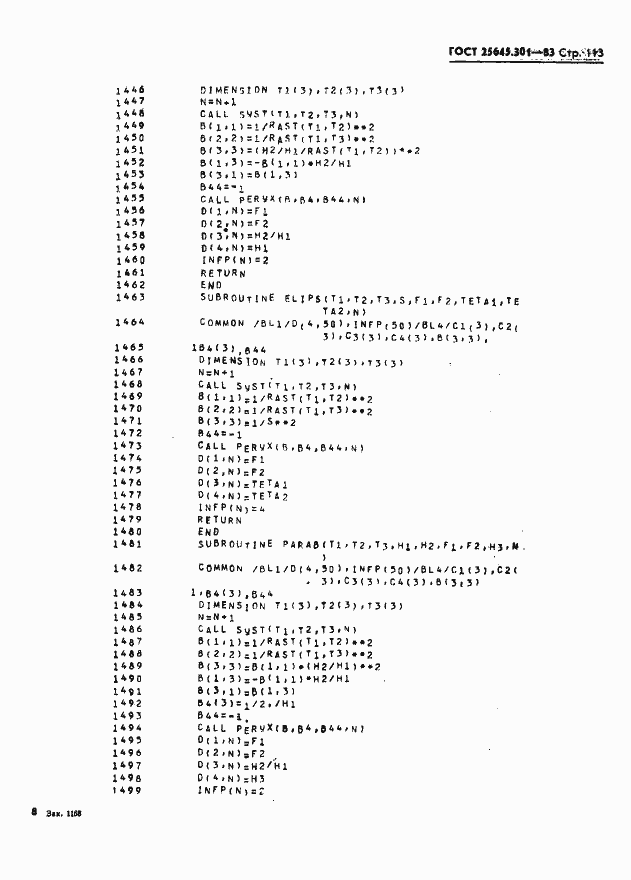 Страница 115 ГОСТ 25645.301-83