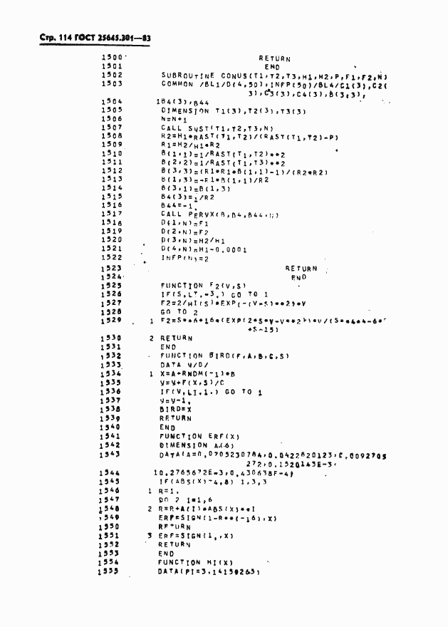 Страница 116 ГОСТ 25645.301-83