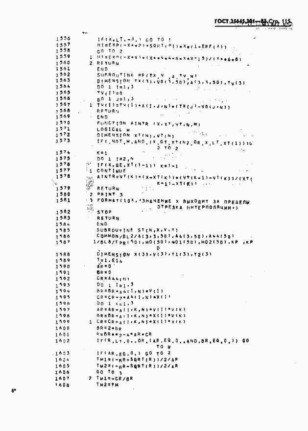 Страница 117 ГОСТ 25645.301-83