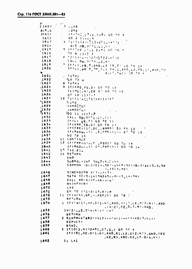 Страница 118 ГОСТ 25645.301-83