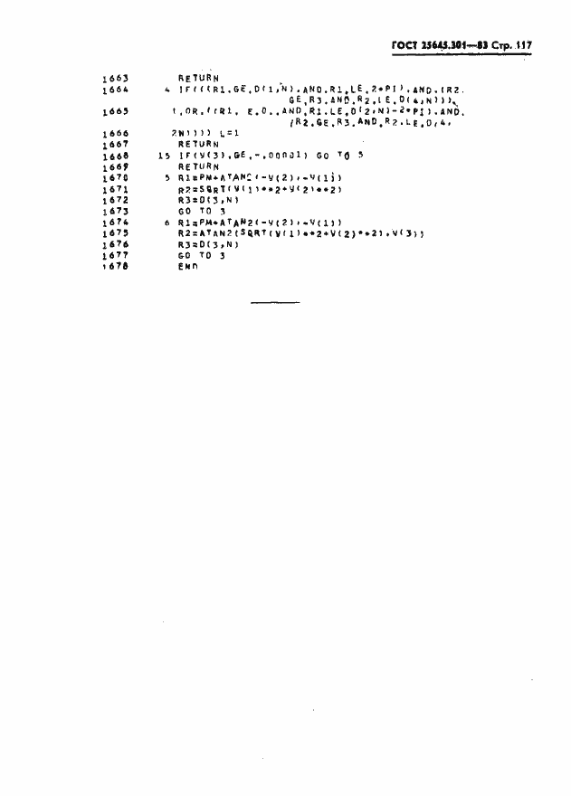 Страница 119 ГОСТ 25645.301-83