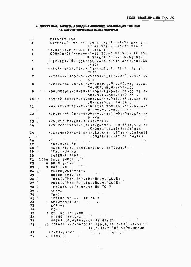 Страница 87 ГОСТ 25645.301-83