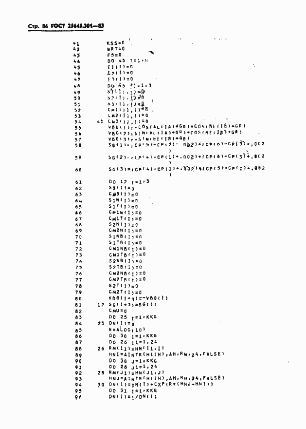 Страница 88 ГОСТ 25645.301-83