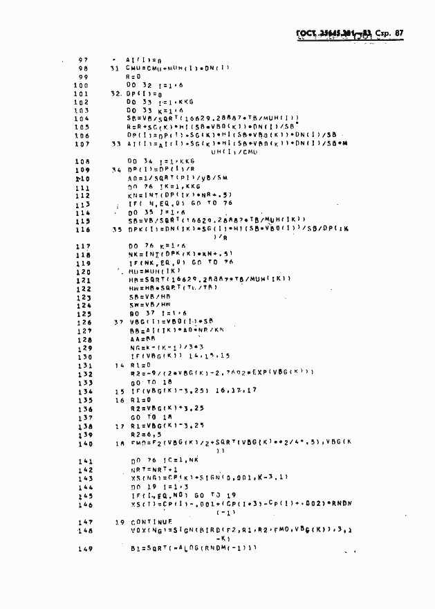 Страница 89 ГОСТ 25645.301-83