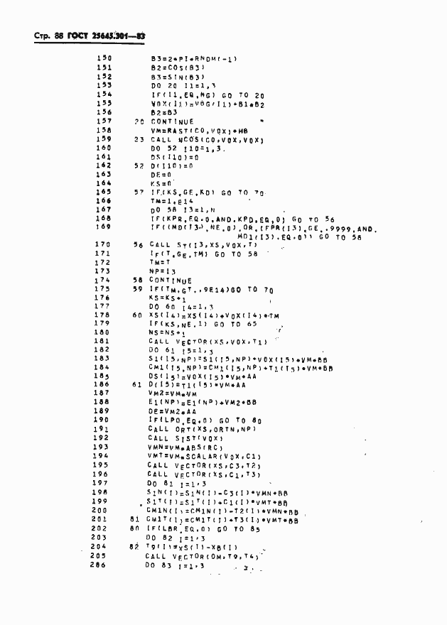 Страница 90 ГОСТ 25645.301-83