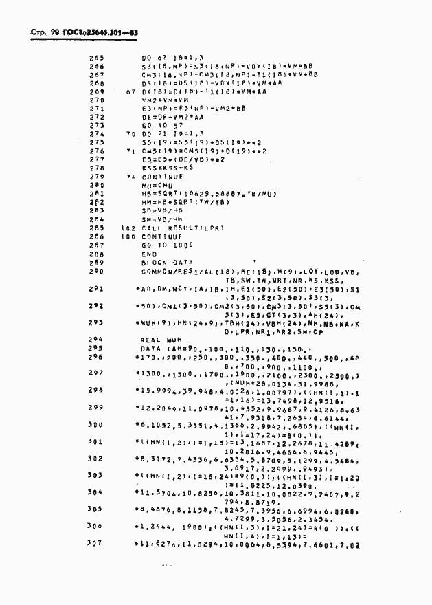 Страница 92 ГОСТ 25645.301-83