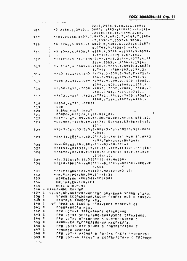 Страница 93 ГОСТ 25645.301-83