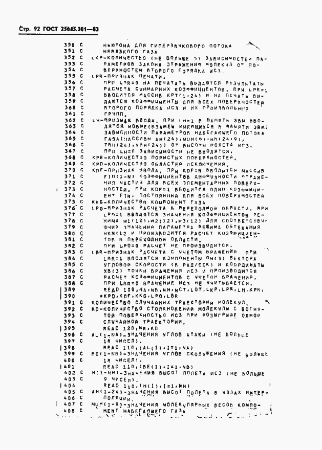 Страница 94 ГОСТ 25645.301-83