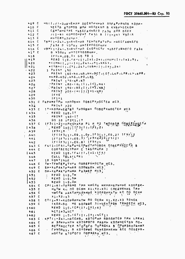 Страница 95 ГОСТ 25645.301-83