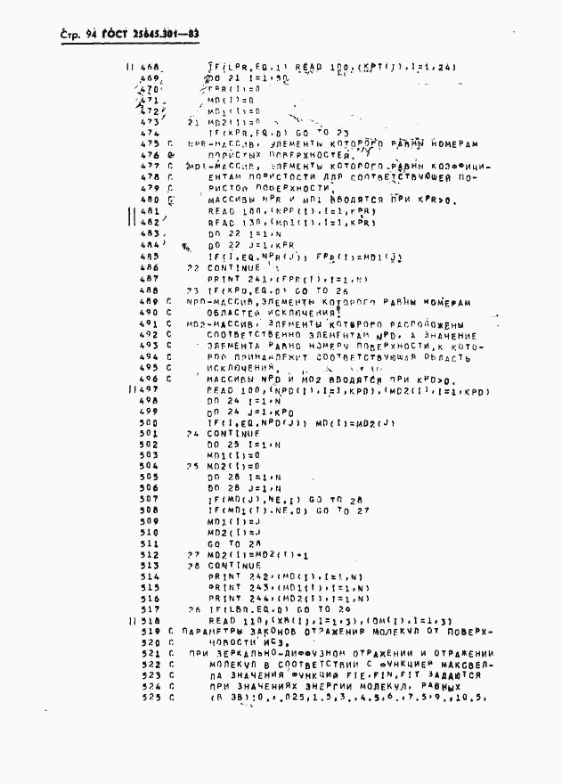 Страница 96 ГОСТ 25645.301-83